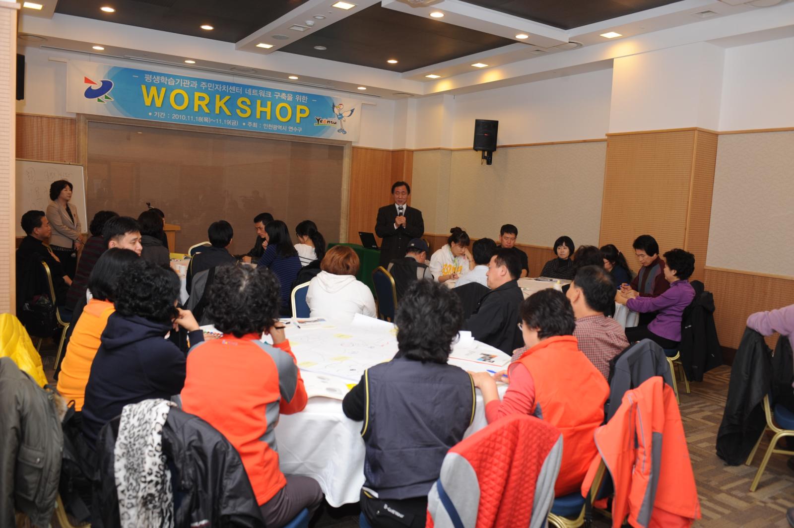 평생학습,주민자치센터 네트워크 워크샆의 1번째 이미지