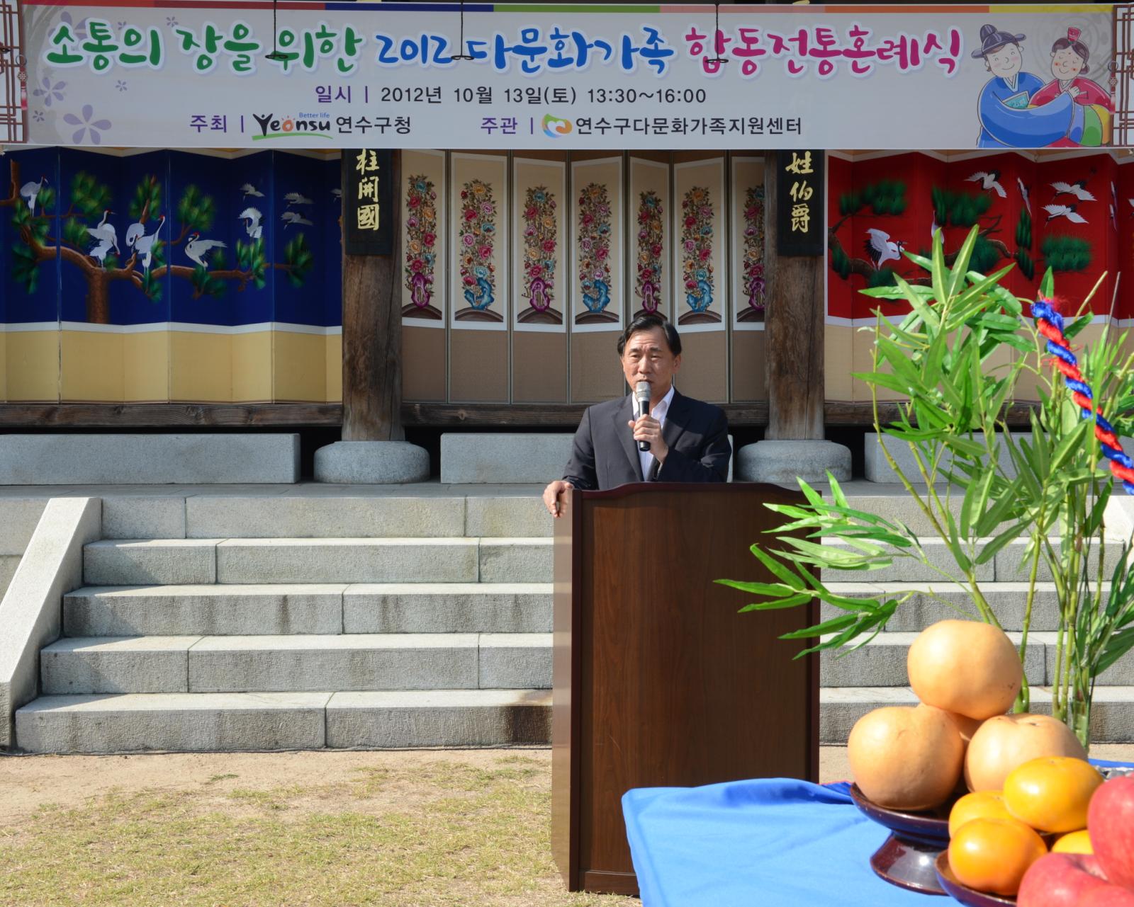 다문화가정 합동혼례식에 참석하여 인사말을 하는 고남석 연수구청장
