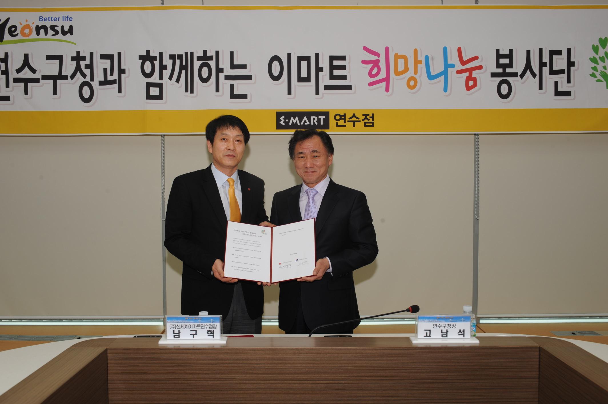 이마트 희망나눔 봉사단 협약식의 1번째 이미지