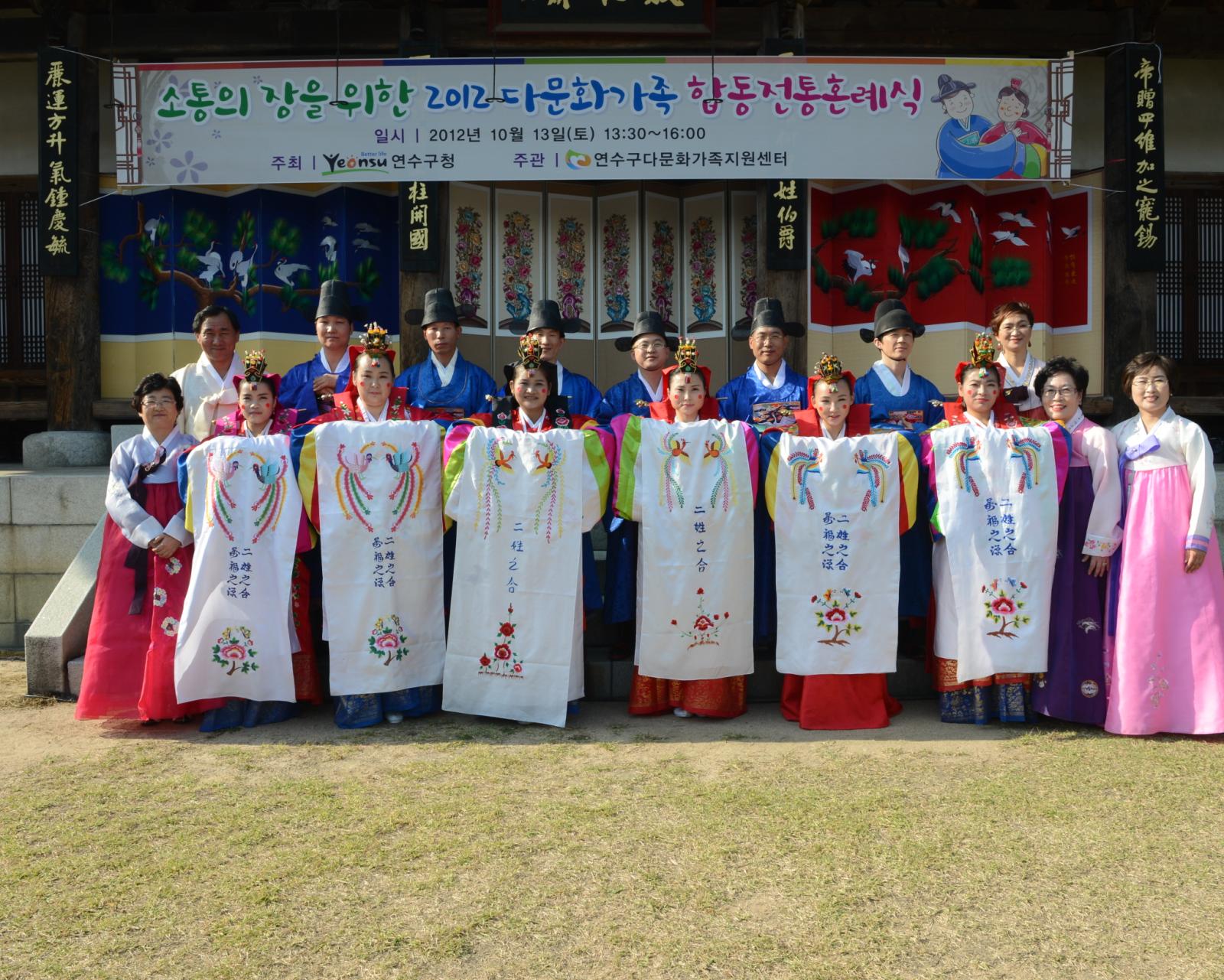 2012 다문화가정 합동혼례식 참석자들의 단체 사진 촬영
