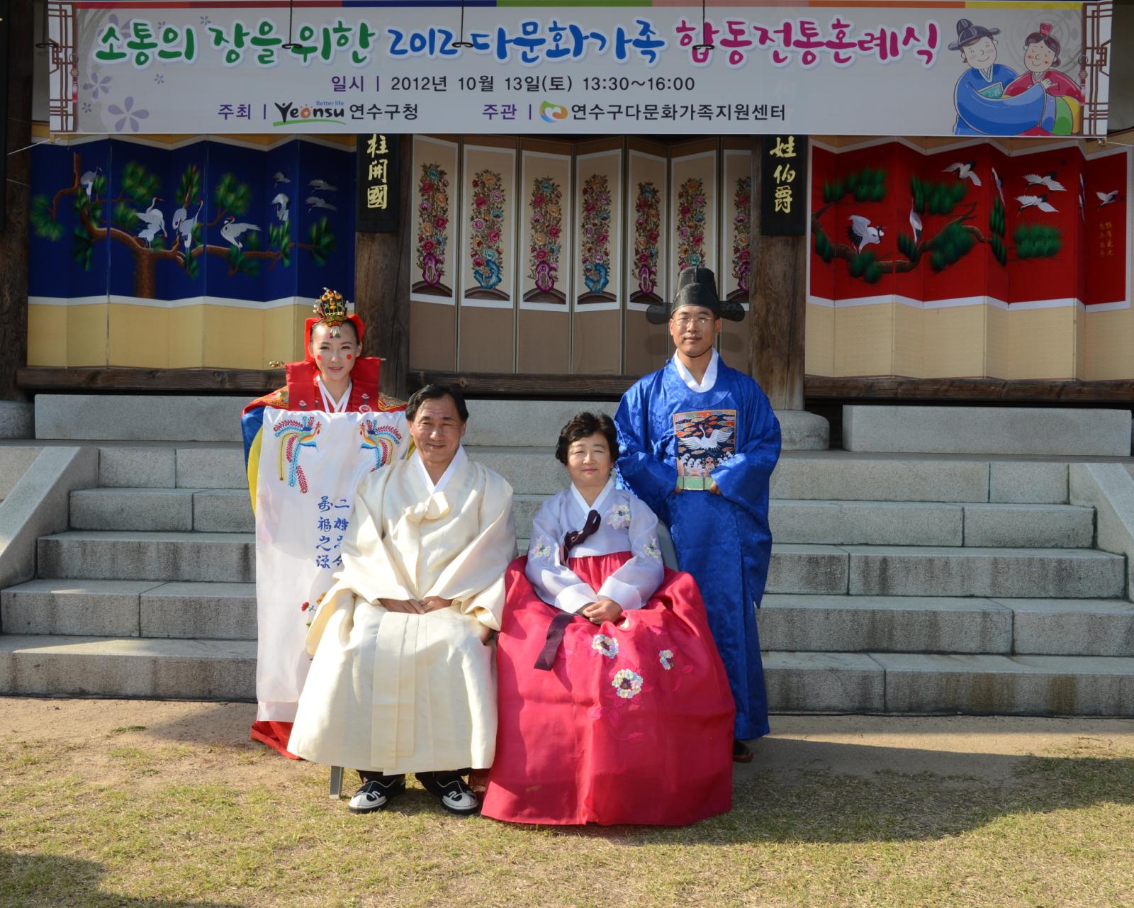 2012 다문화가정 합동혼례식에 참석하여 한복을 입고 직접 체험하는 고남석 연수구청장