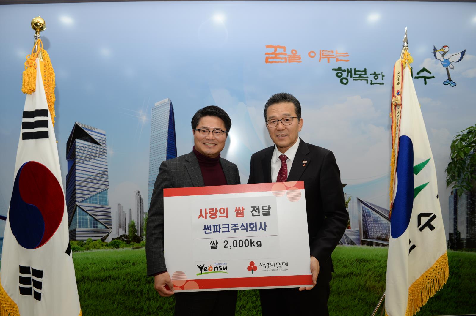 송도 썬파크주식회사 사랑의 쌀전달식의 1번째 이미지