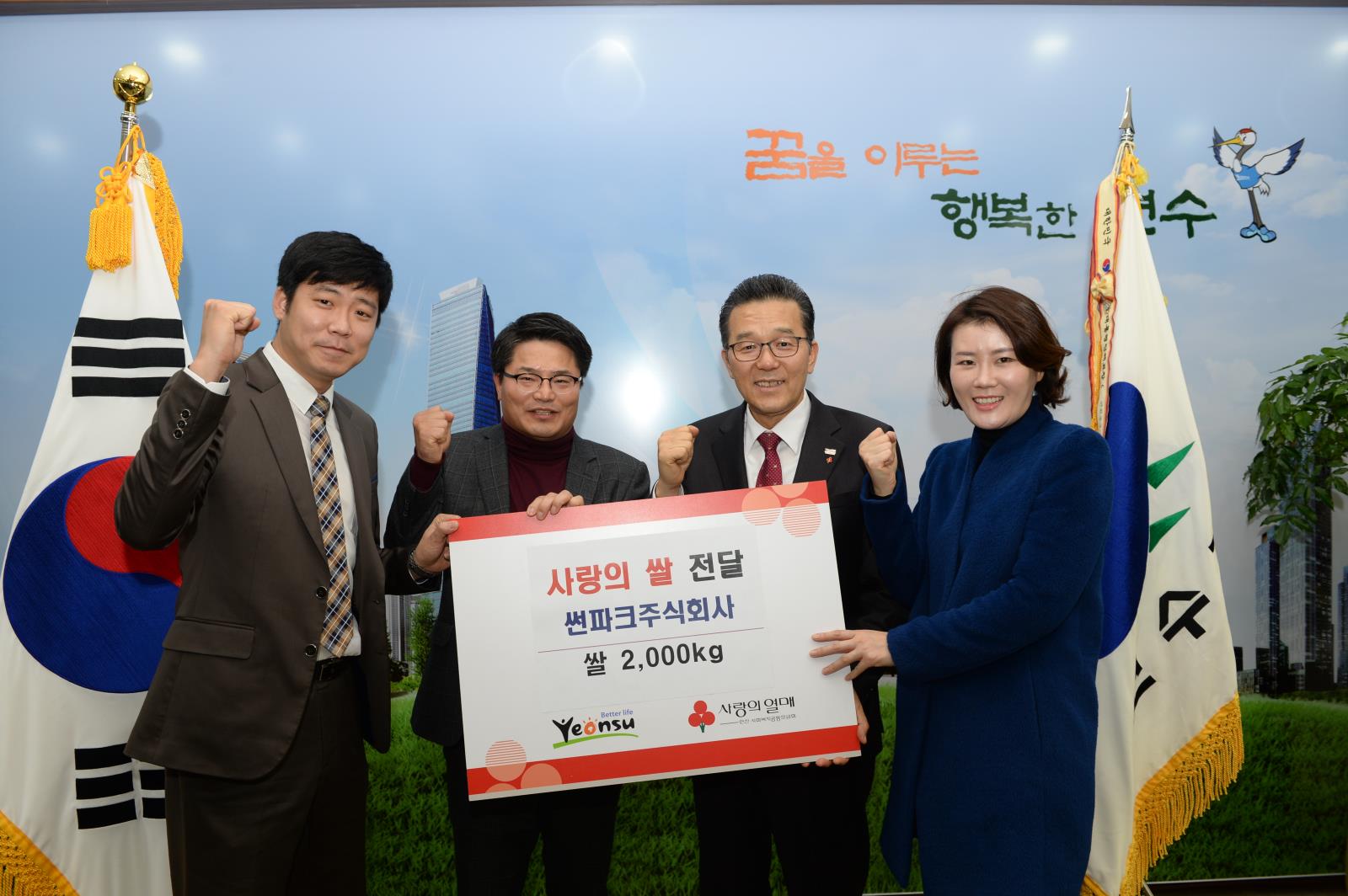 송도 썬파크주식회사 사랑의 쌀전달식의 2번째 이미지