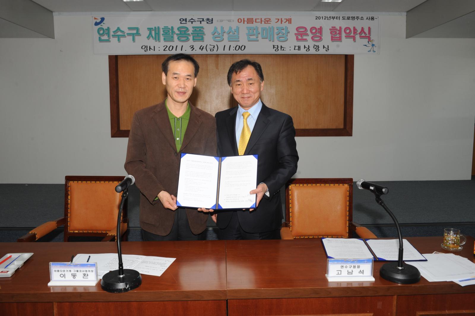 연수구청 아름다운 가게 협약식의 2번째 이미지