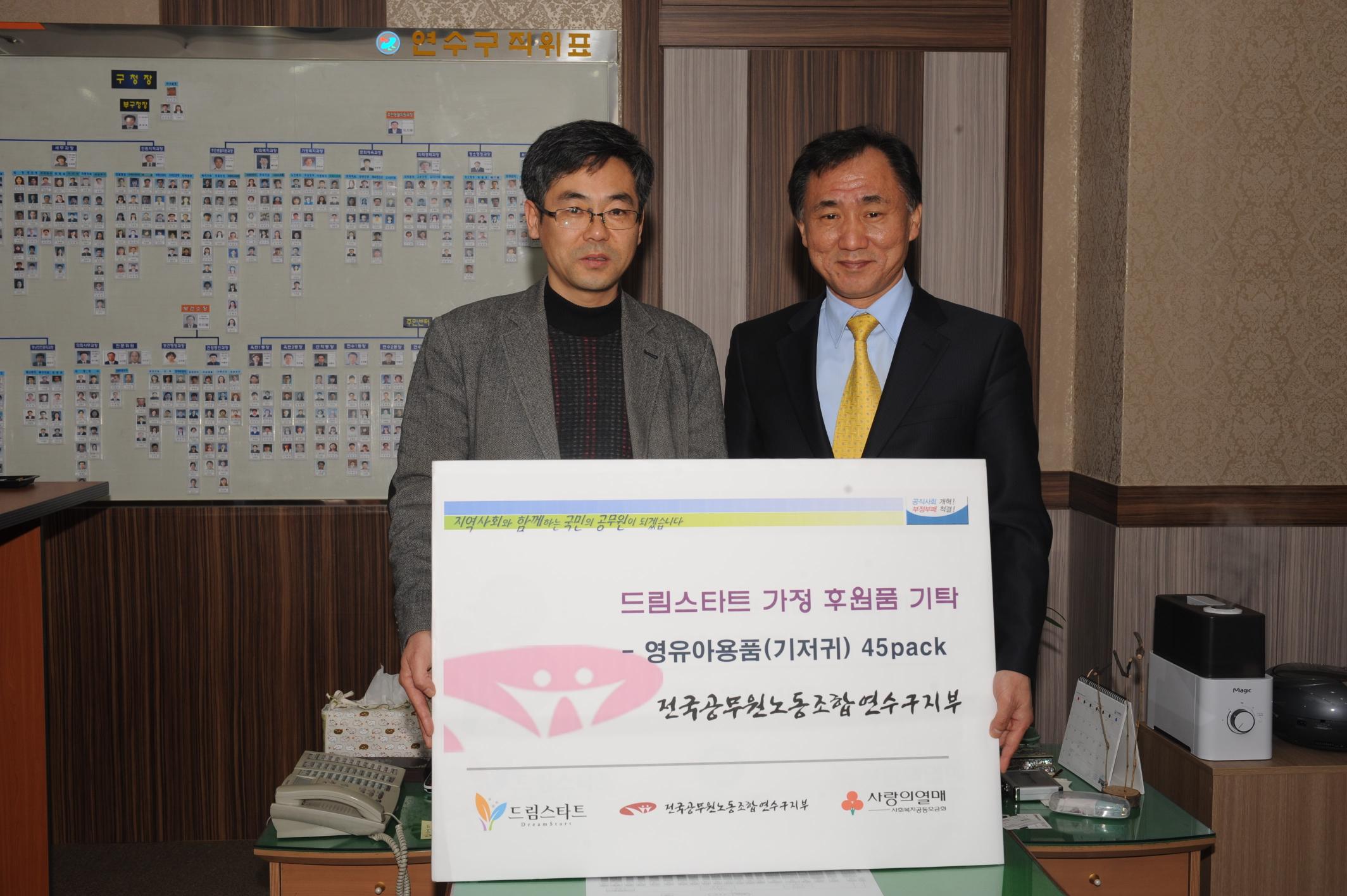 공무원노조 연수지부 드림스타트 대상가구 유아용품지원의 1번째 이미지