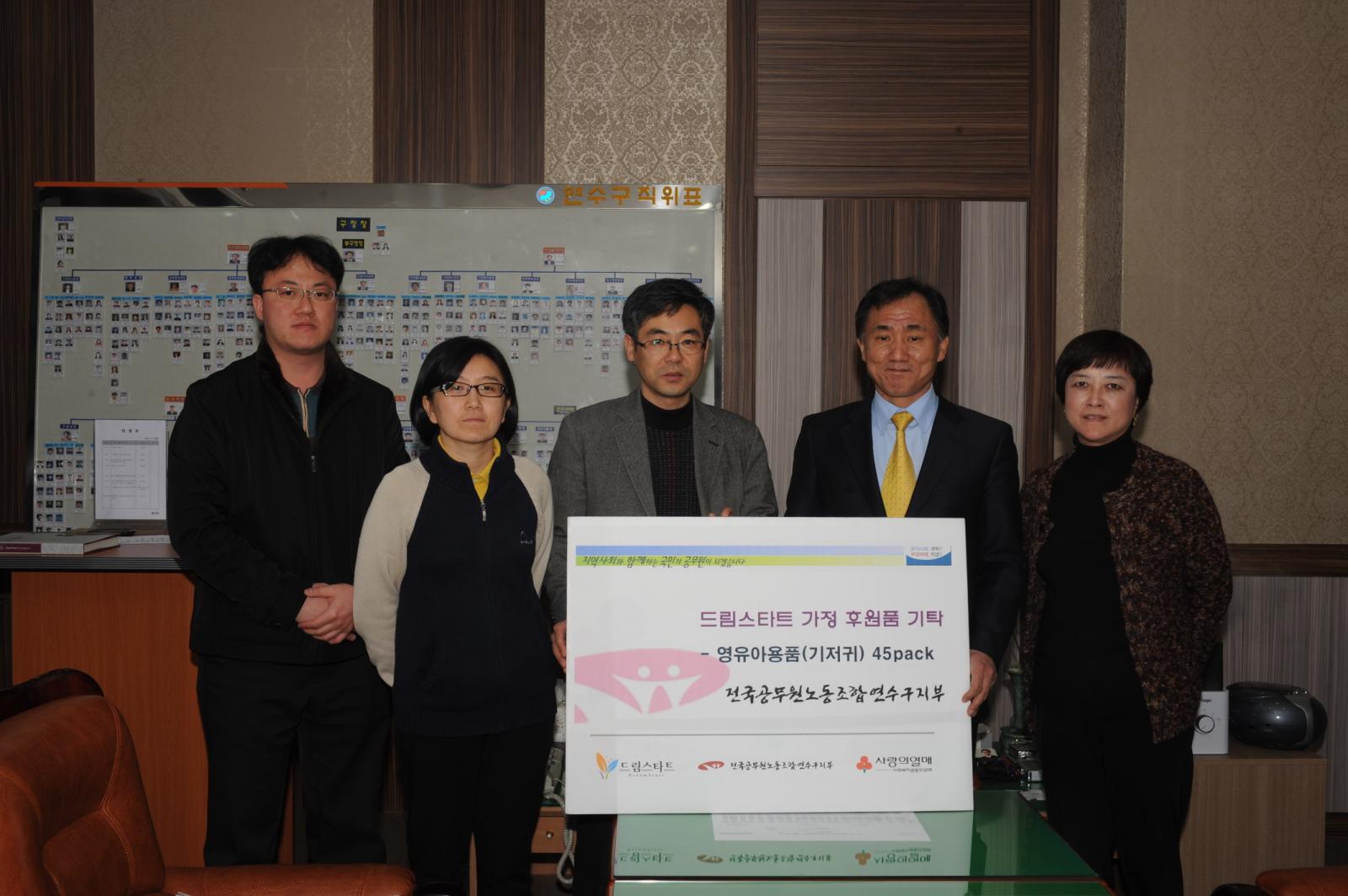 공무원노조 연수지부 드림스타트 대상가구 유아용품지원의 2번째 이미지