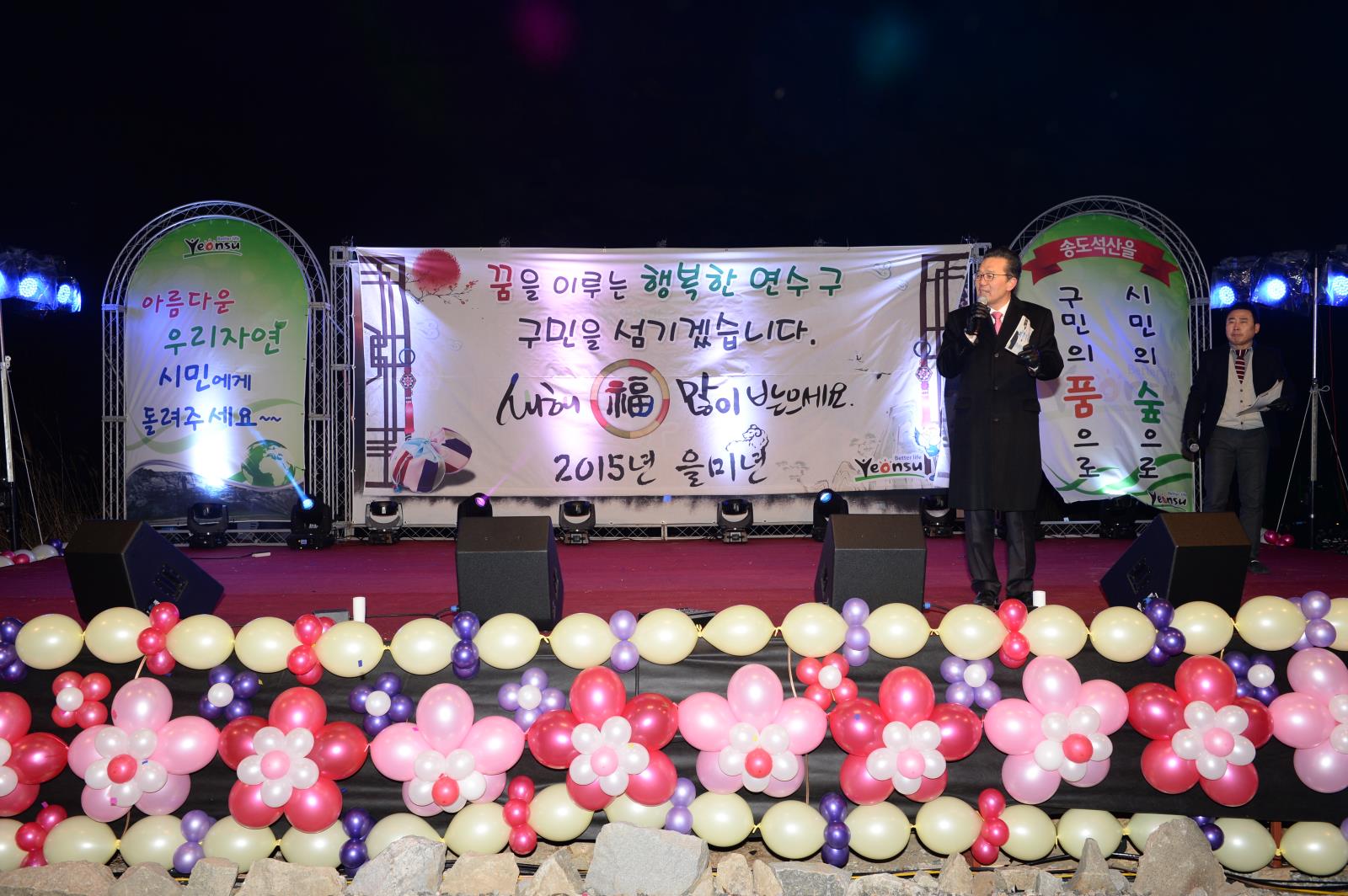 해넘이 행사(2)의 1번째 이미지