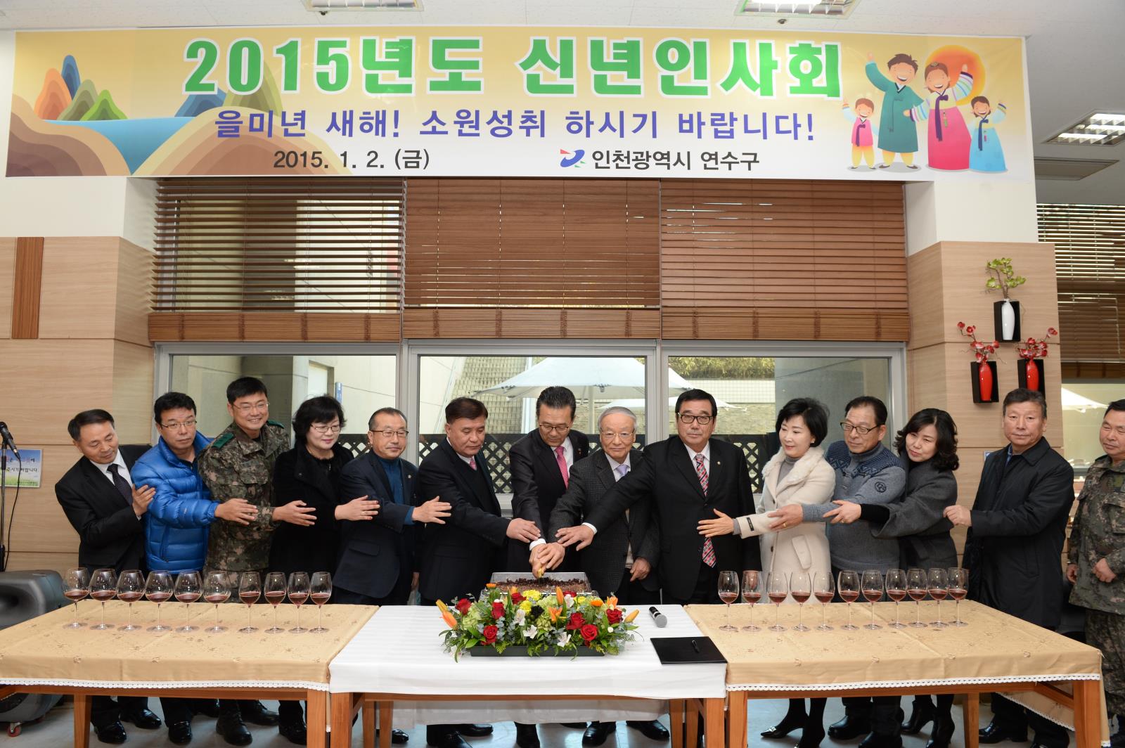 2015년 신년인사회의 1번째 이미지