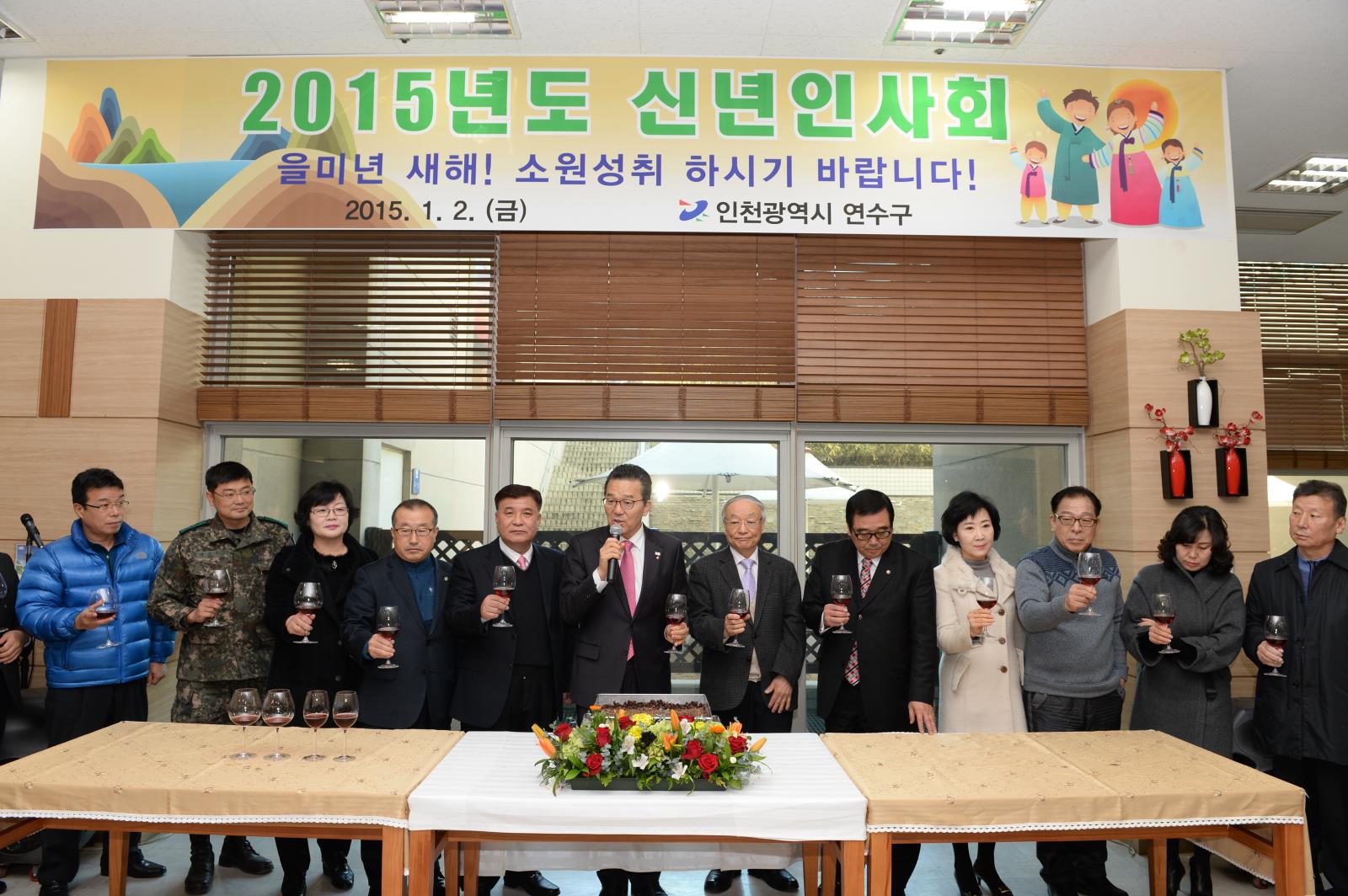 2015년 신년인사회의 2번째 이미지