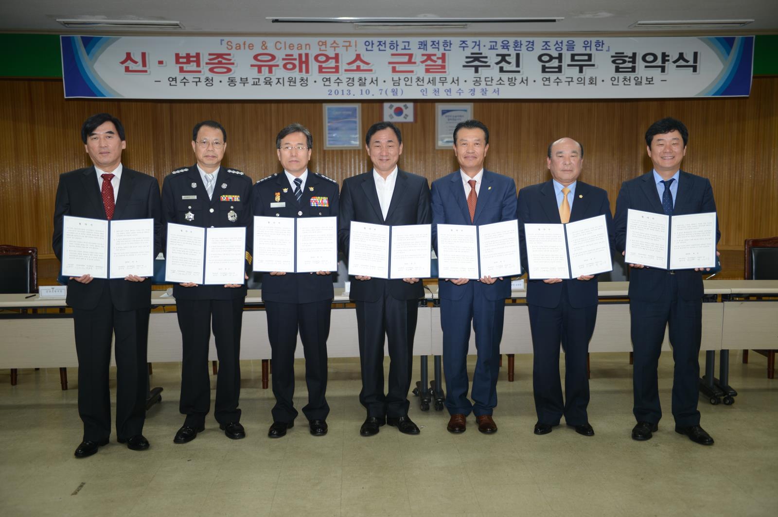 신변종 유해업소 근절 mou체결의 1번째 이미지