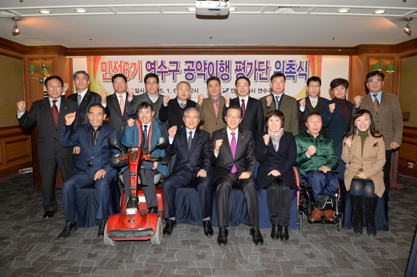 민선6기 연수구 공약이행평가단 위촉식의 2번째 이미지