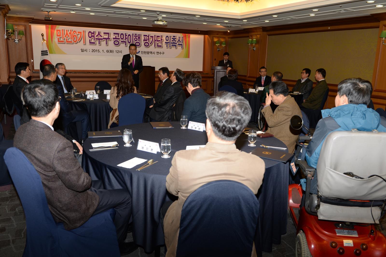 민선6기 연수구 공약이행평가단 위촉식의 1번째 이미지