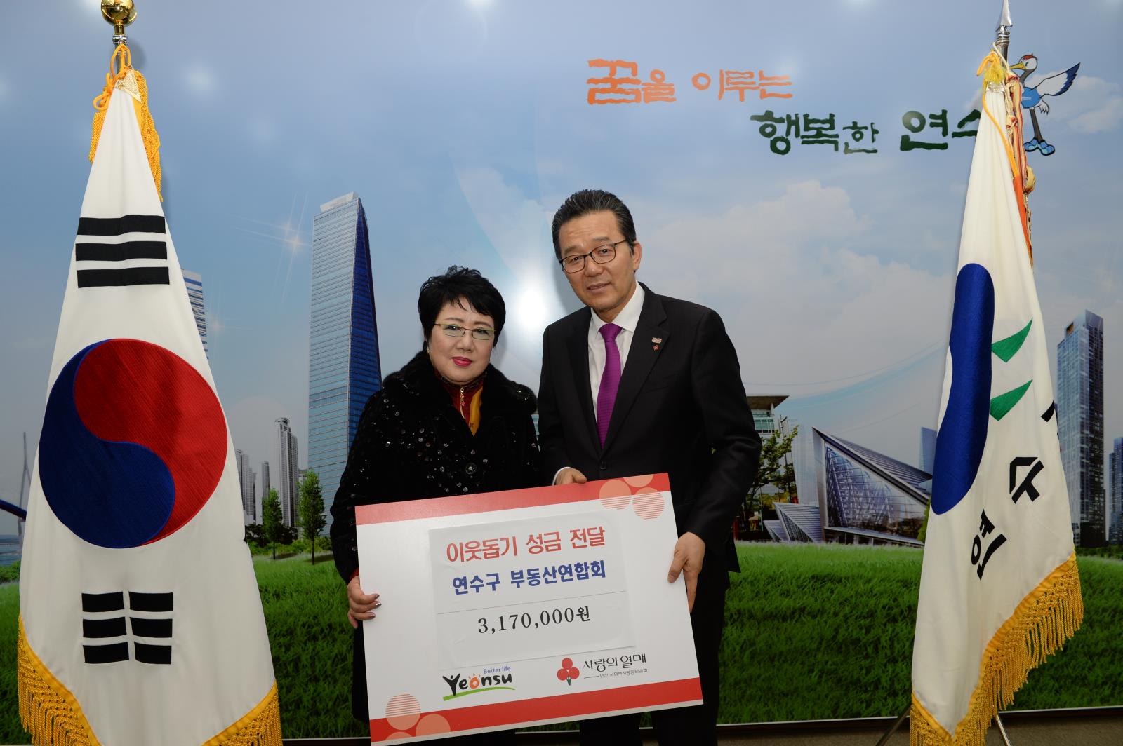 연수구부동산연합회 기부금전달의 1번째 이미지