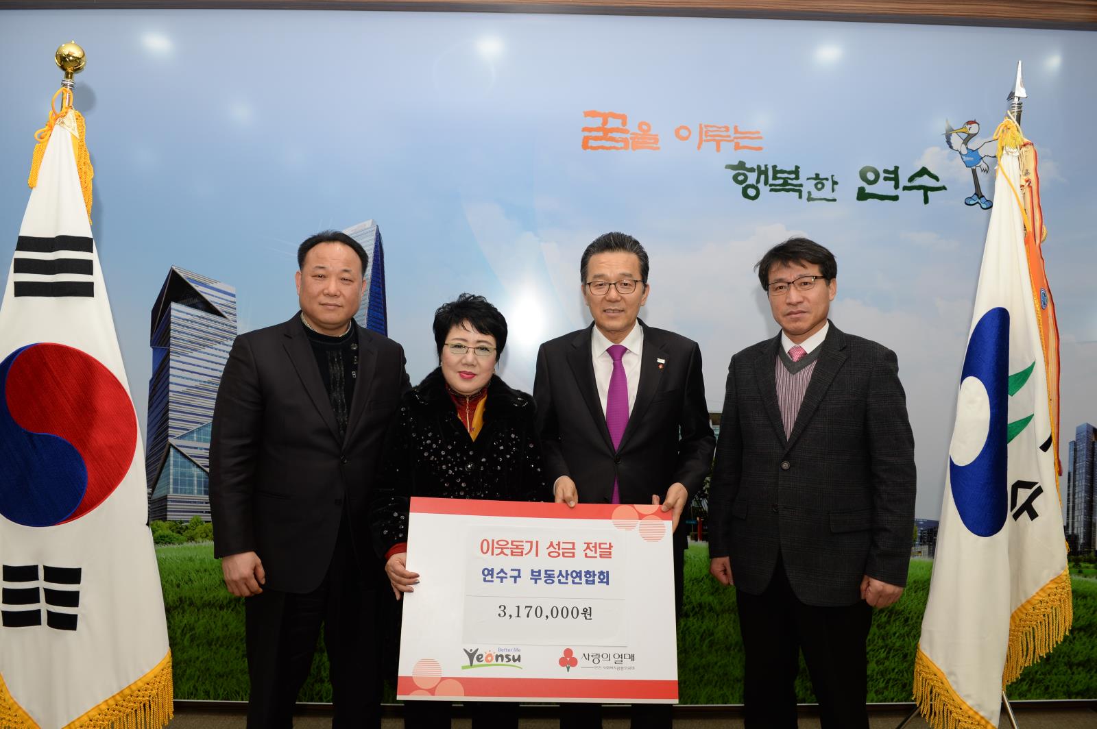 연수구부동산연합회 기부금전달의 2번째 이미지