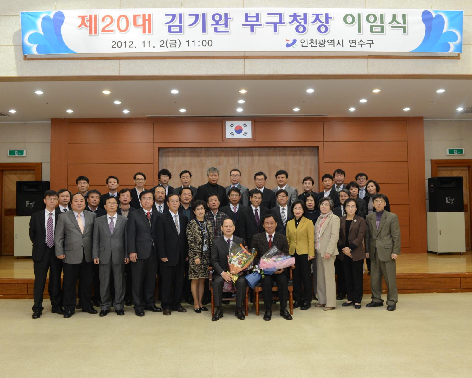 제20대 김기완부구청장 이임식 단체 사진