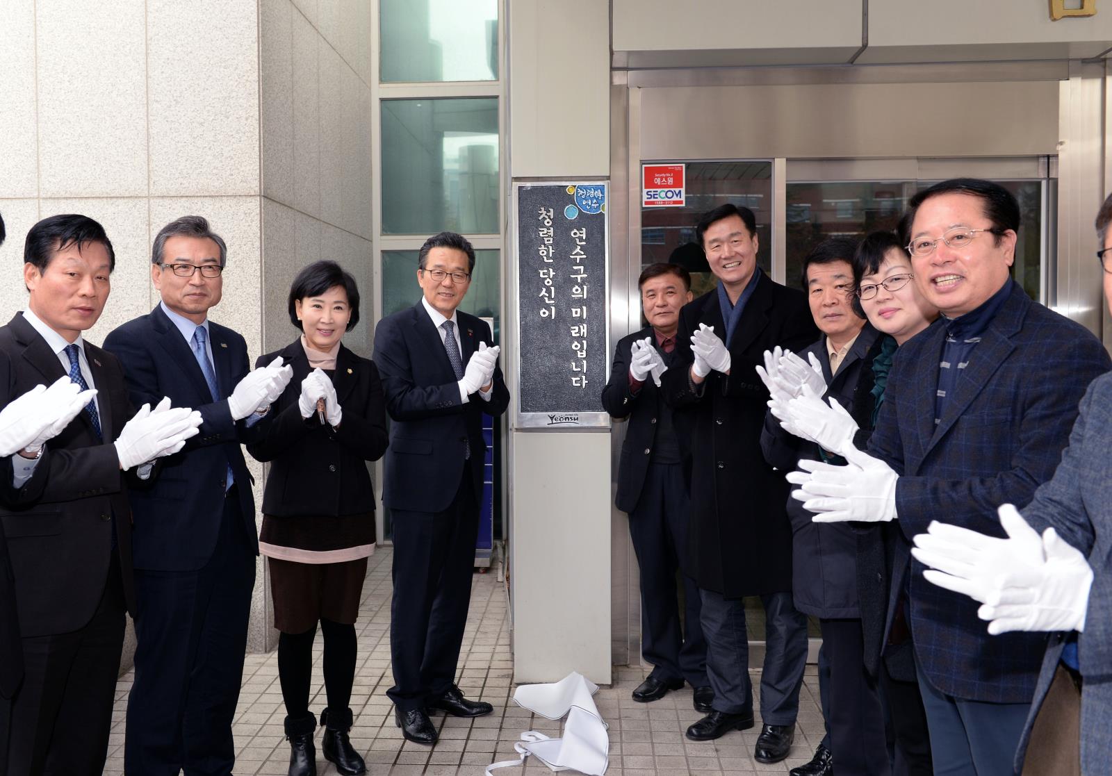 연수구 청렴현판 제막식의 2번째 이미지