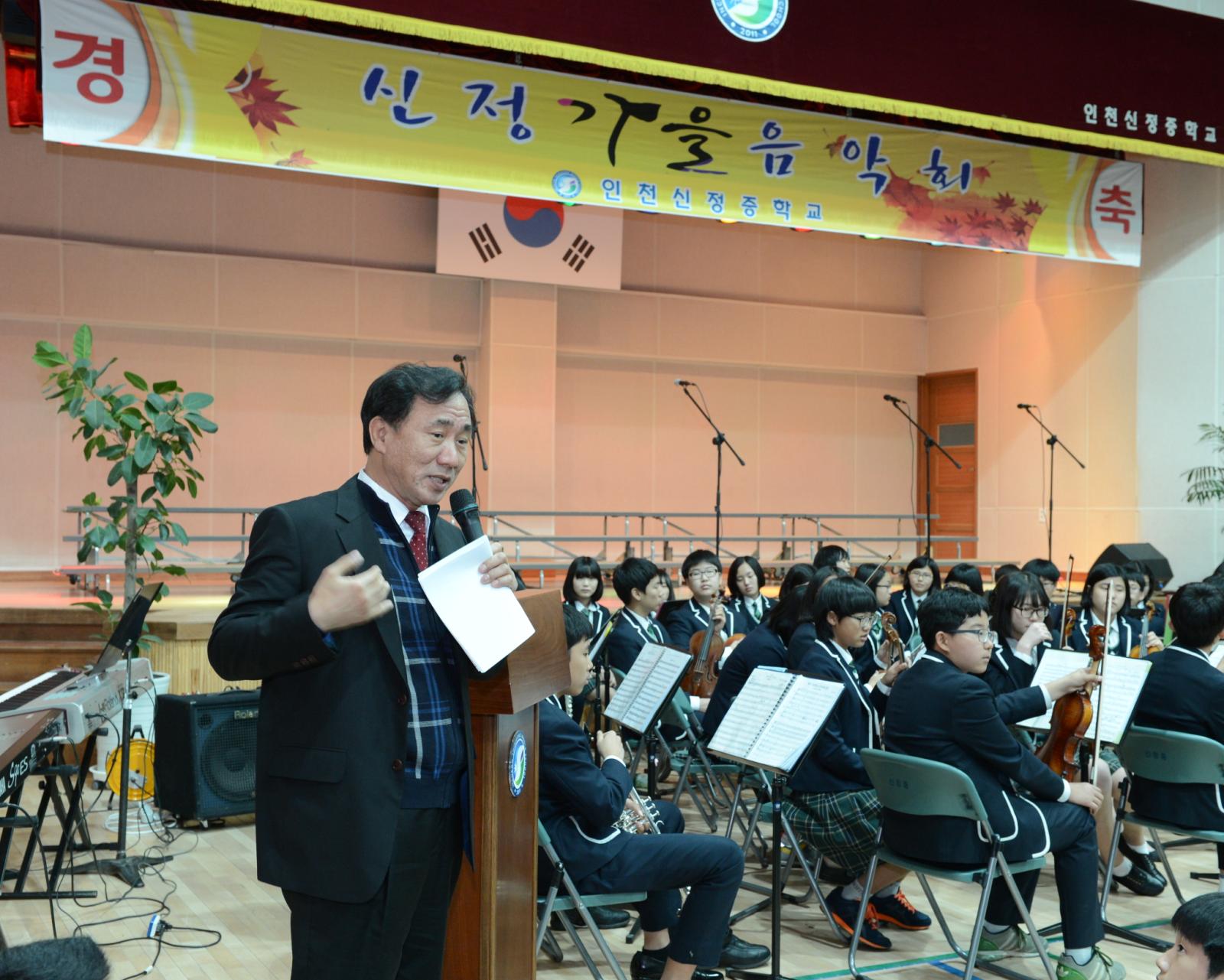 신정중학교 가을음악회 참석하여 인사말을 하는 고남석 연수구청장
