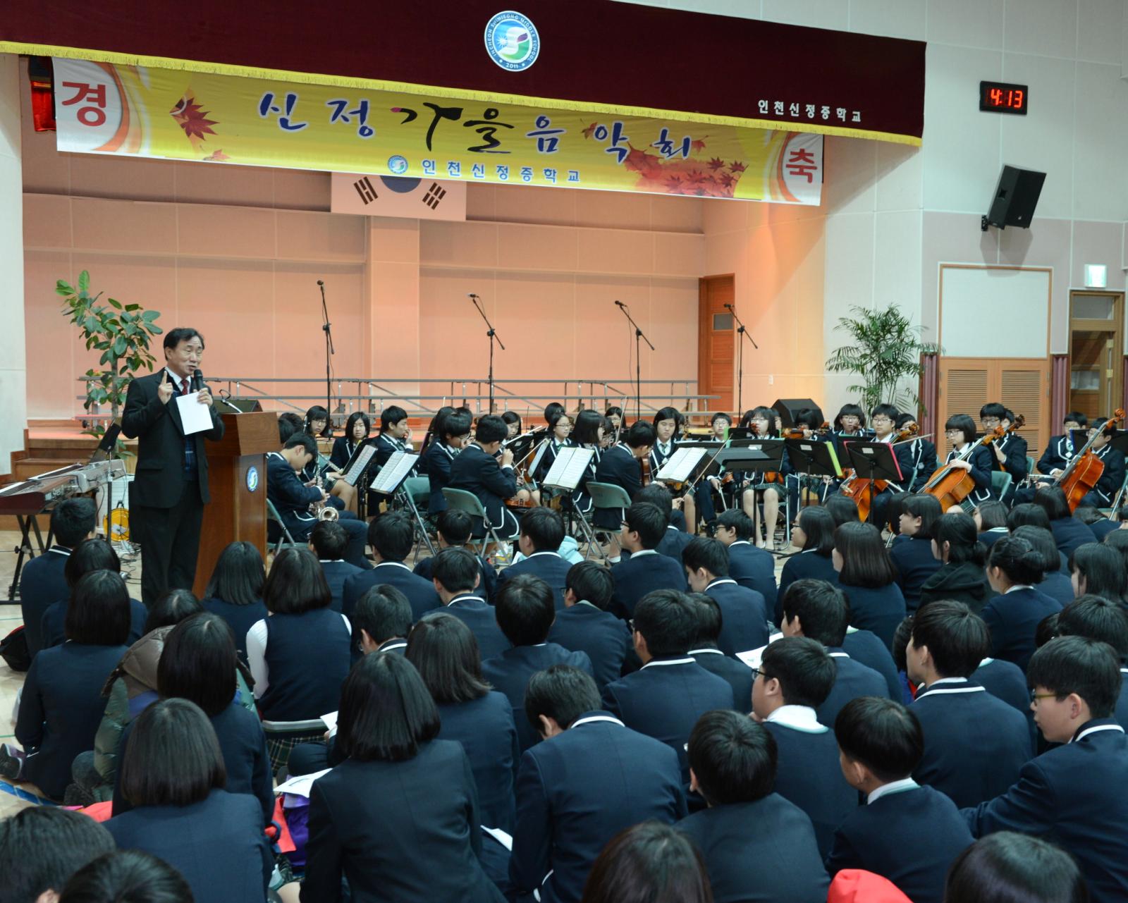 신정중학교 가을음악회 참석하여 인사말을 하는 고남석 연수구청장