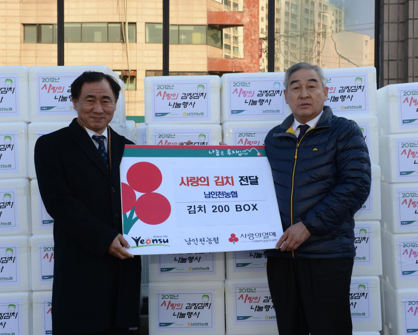 남인천농협 사랑의 김장김치 전달식 모습