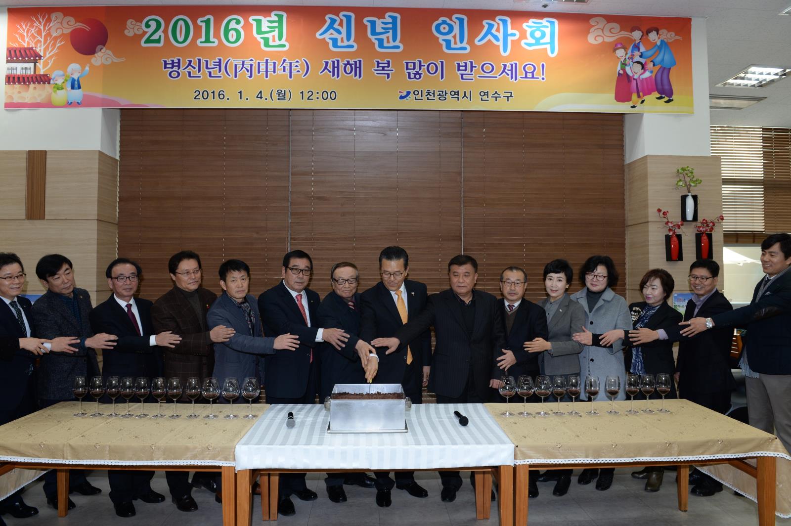 2016, 신년 인사회의 2번째 이미지