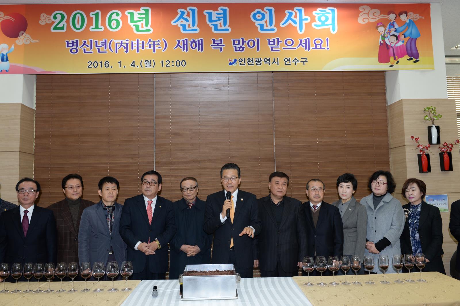 2016, 신년 인사회의 1번째 이미지
