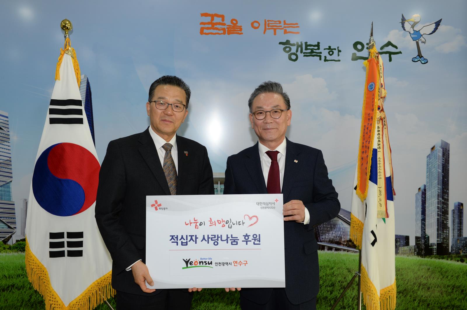 적십자 특별회비 전달의 1번째 이미지