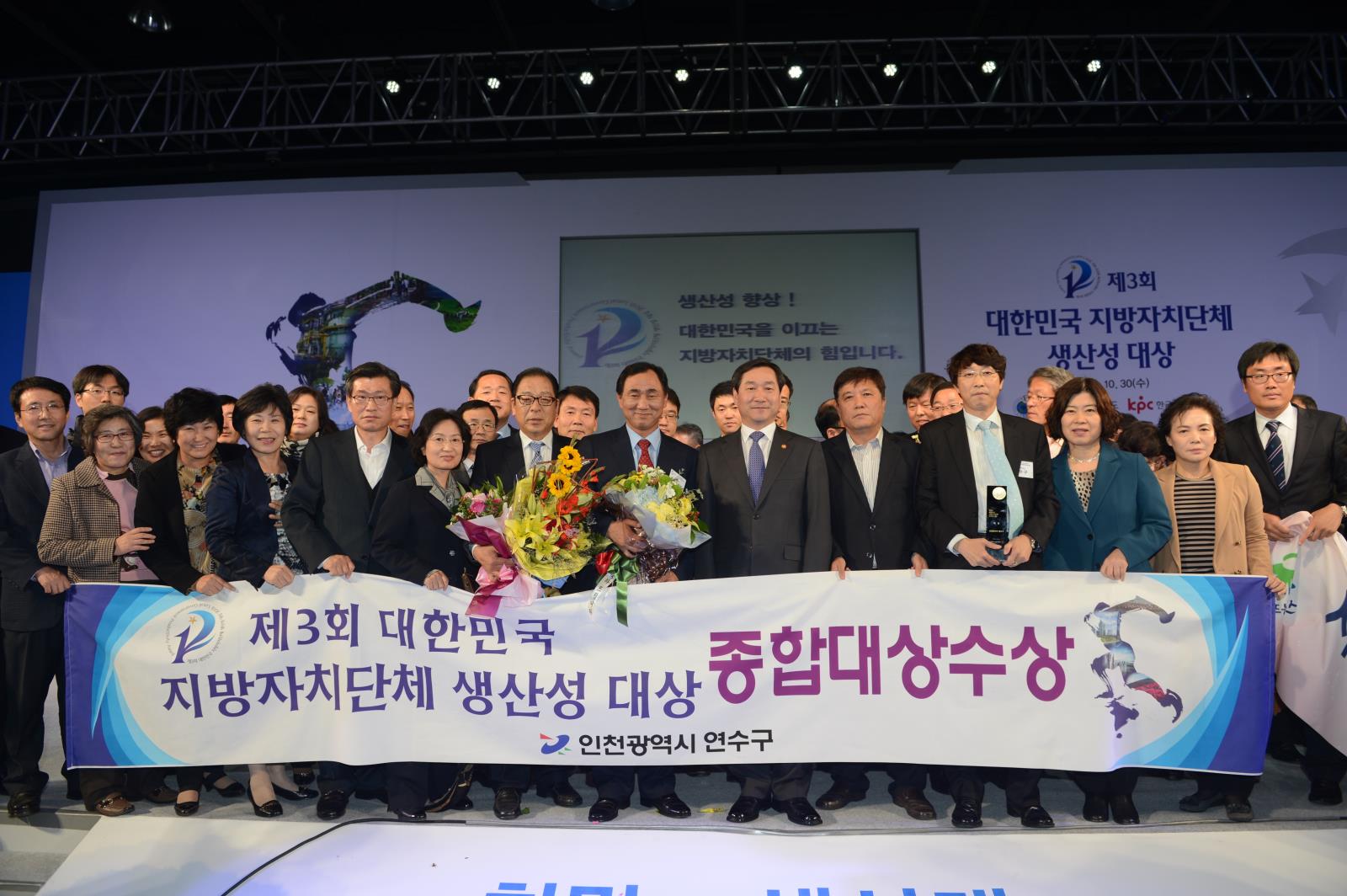 제3회 대한민국 지방자치단체 생산성 연수구대상의 2번째 이미지