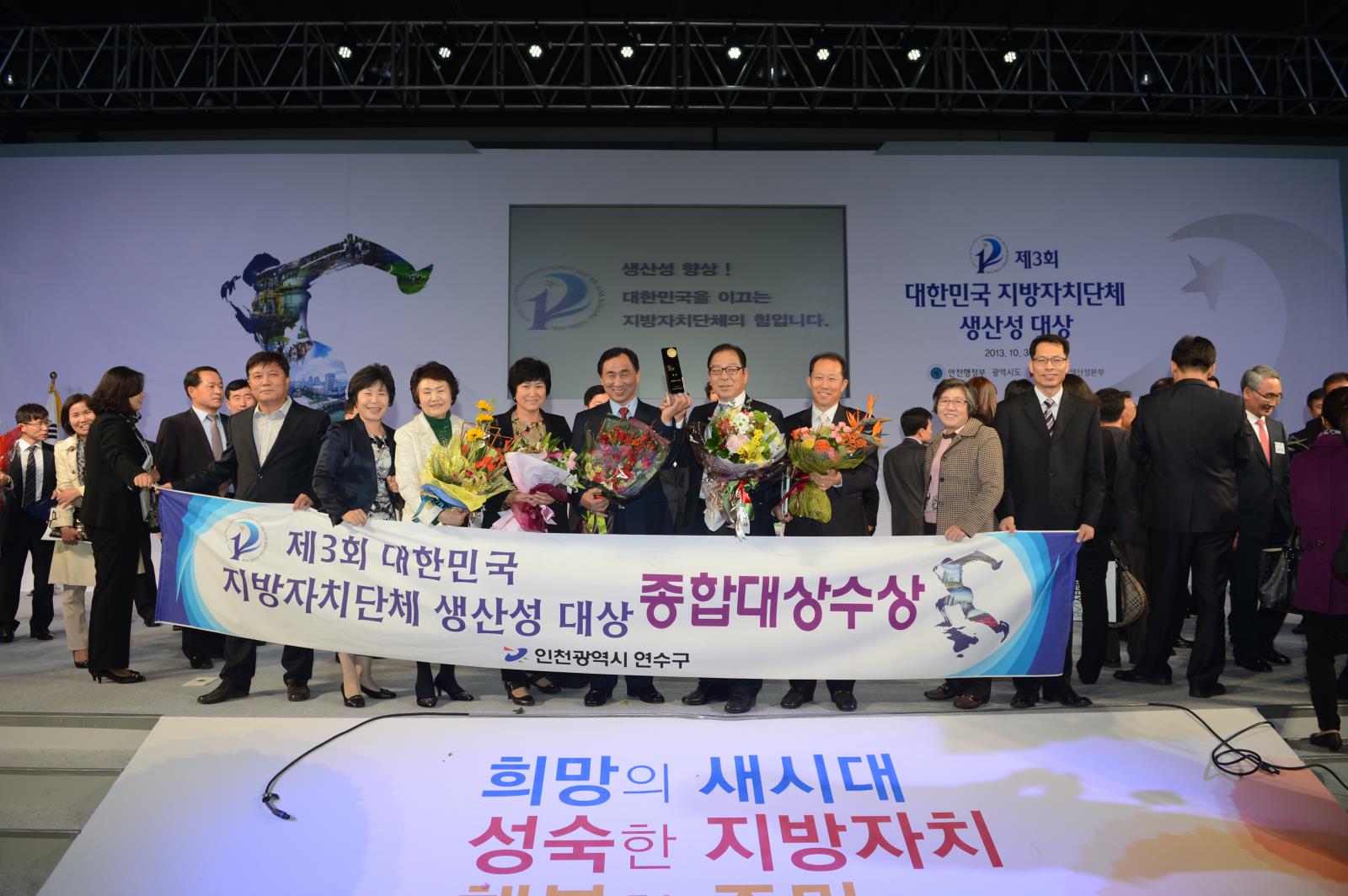 제3회 대한민국 지방자치단체 생산성 연수구대상의 1번째 이미지