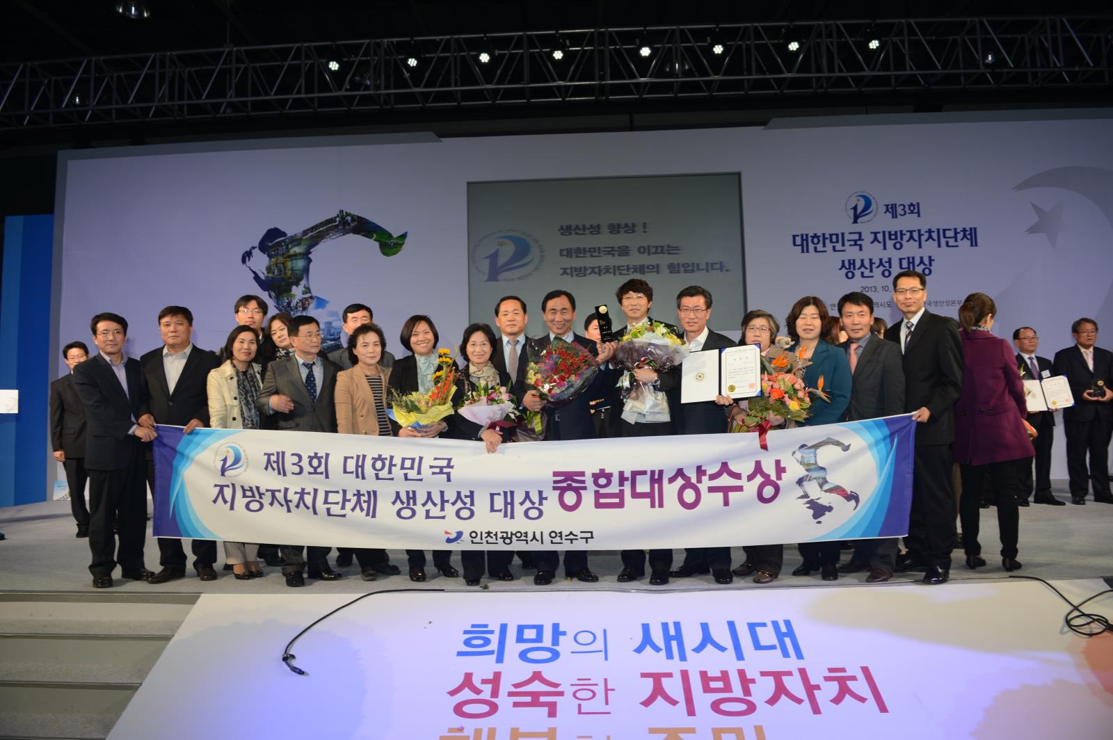 제3회 대한민국 지방자치단체 생산성 연수구대상의 2번째 이미지