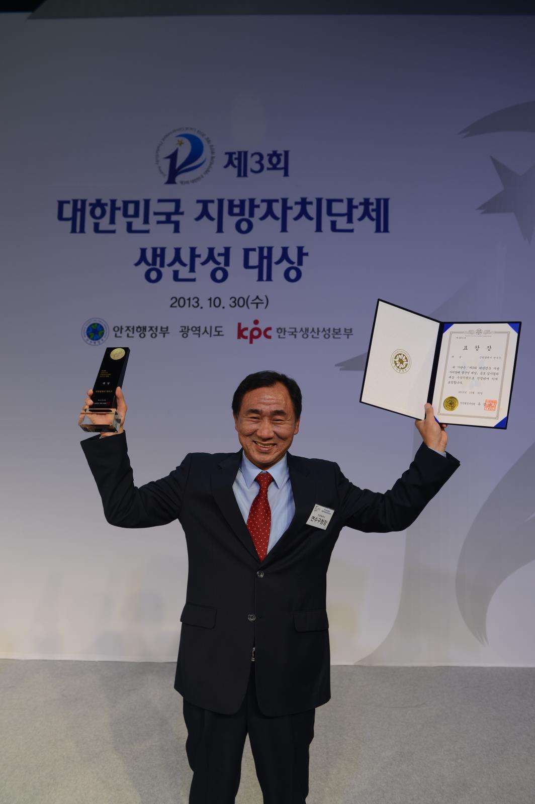 제3회 대한민국 지방자치단체 생산성 연수구대상의 2번째 이미지