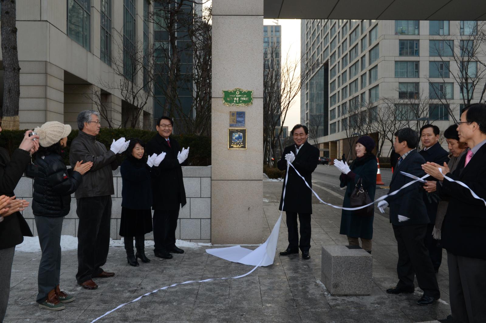 살기좋은아파트인증패제막식의 1번째 이미지