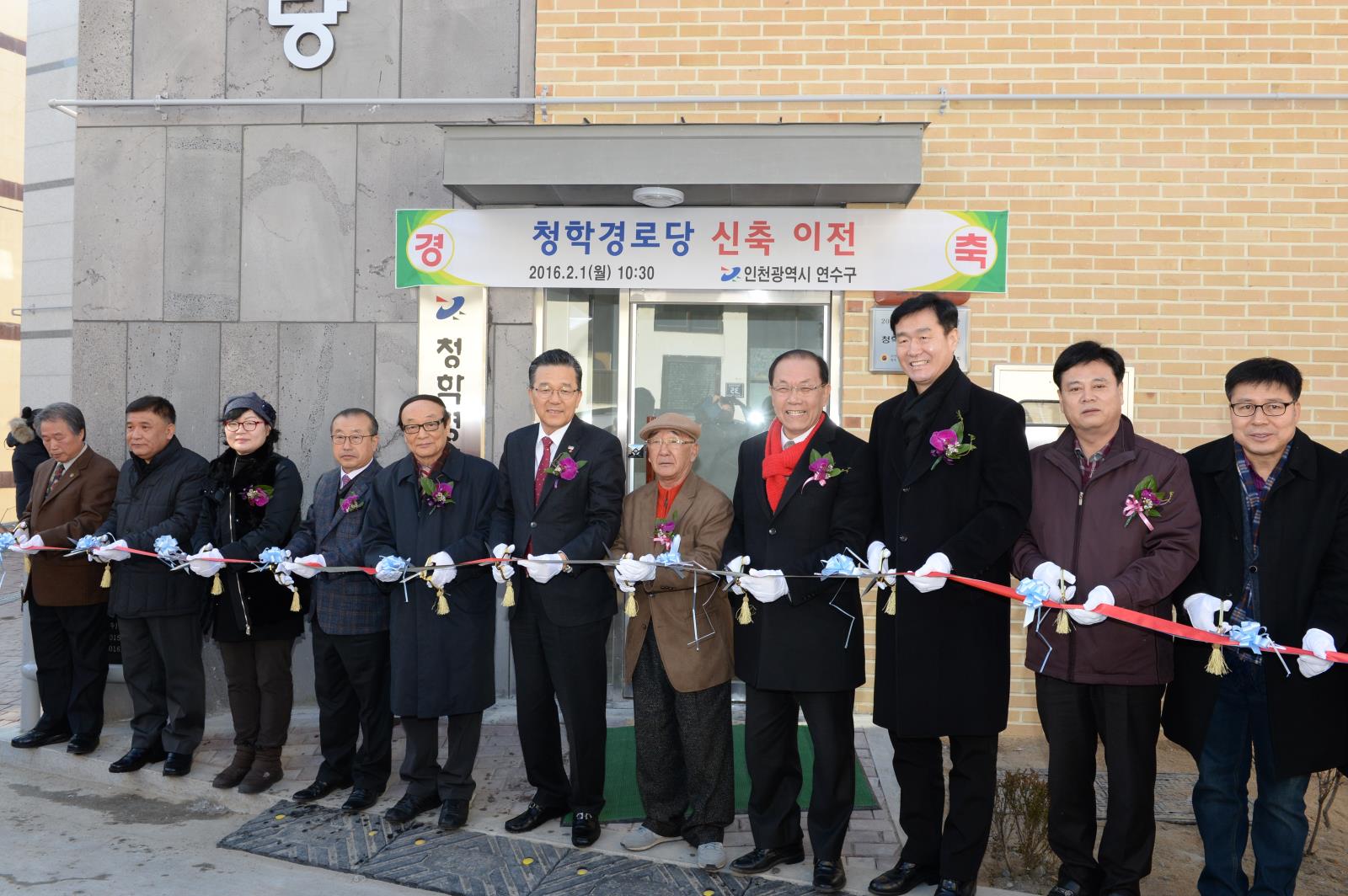 청학경로당 개소식의 1번째 이미지