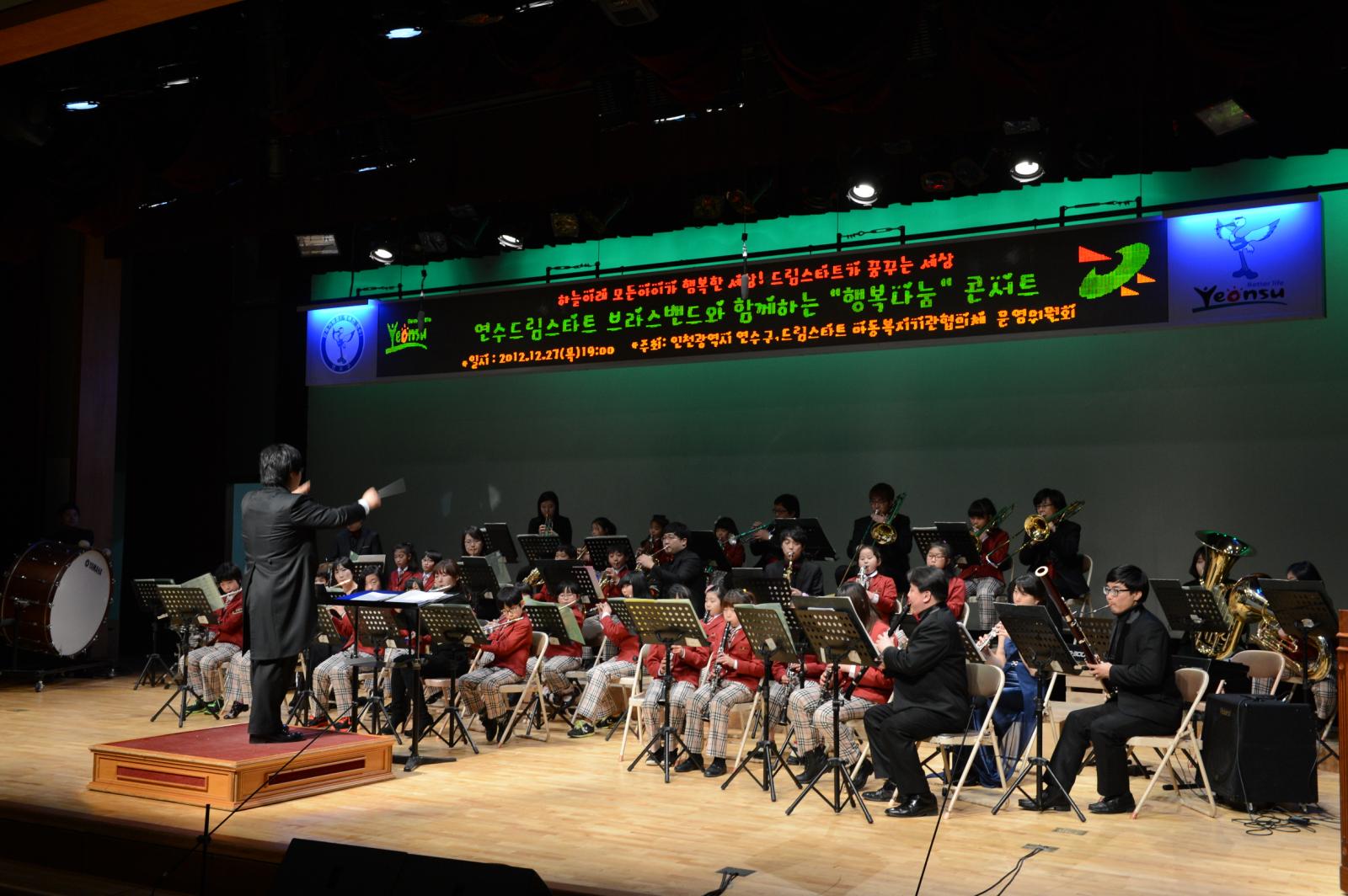 연수드림스타트브라스밴드 행복나눔콘서트의 2번째 이미지