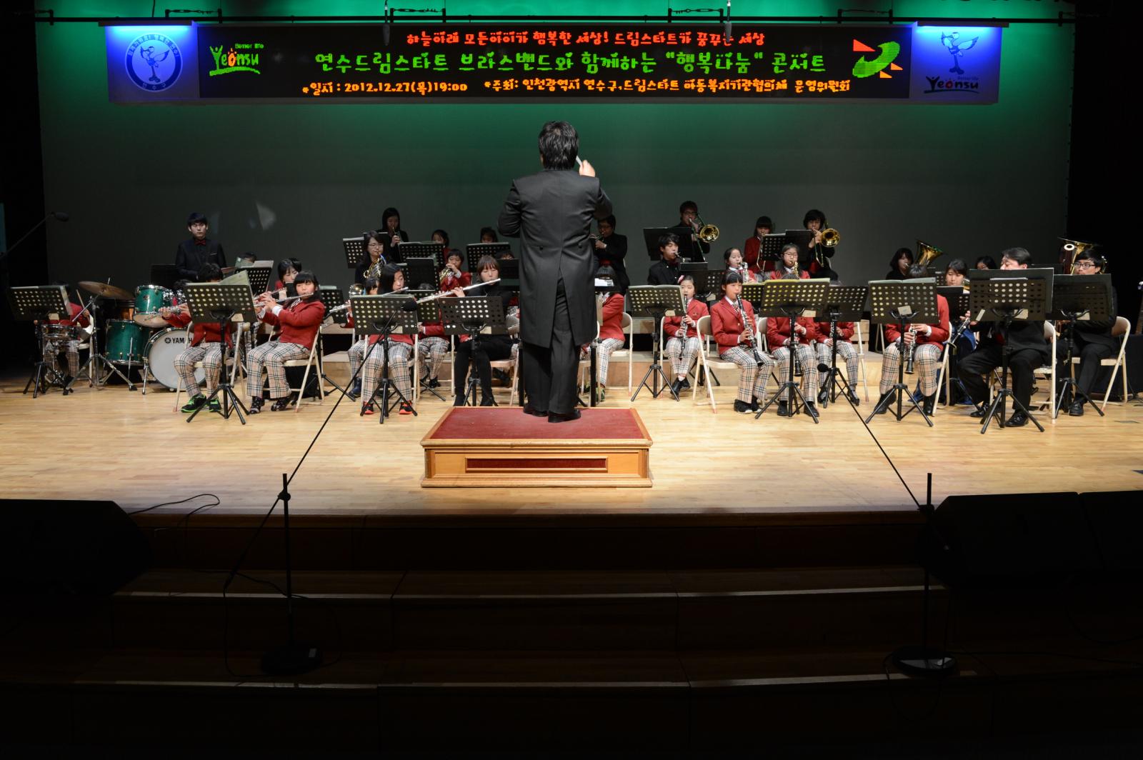 연수드림스타트브라스밴드 행복나눔콘서트의 1번째 이미지