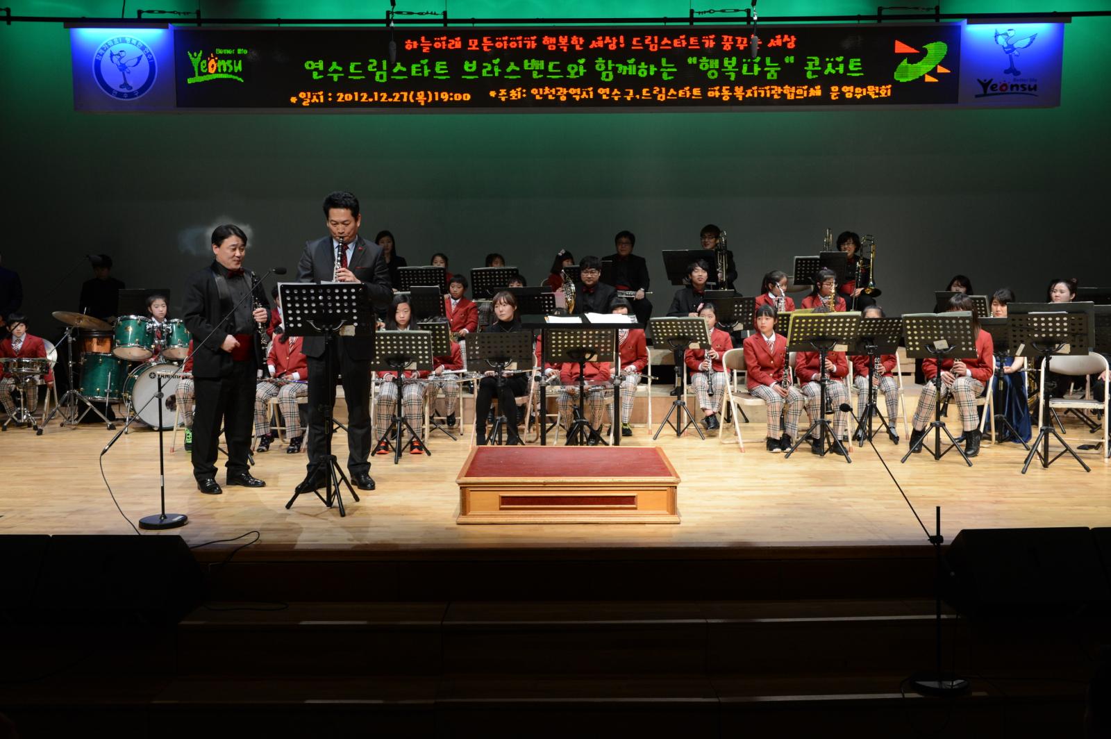 연수드림스타트브라스밴드 행복나눔콘서트(1)의 1번째 이미지