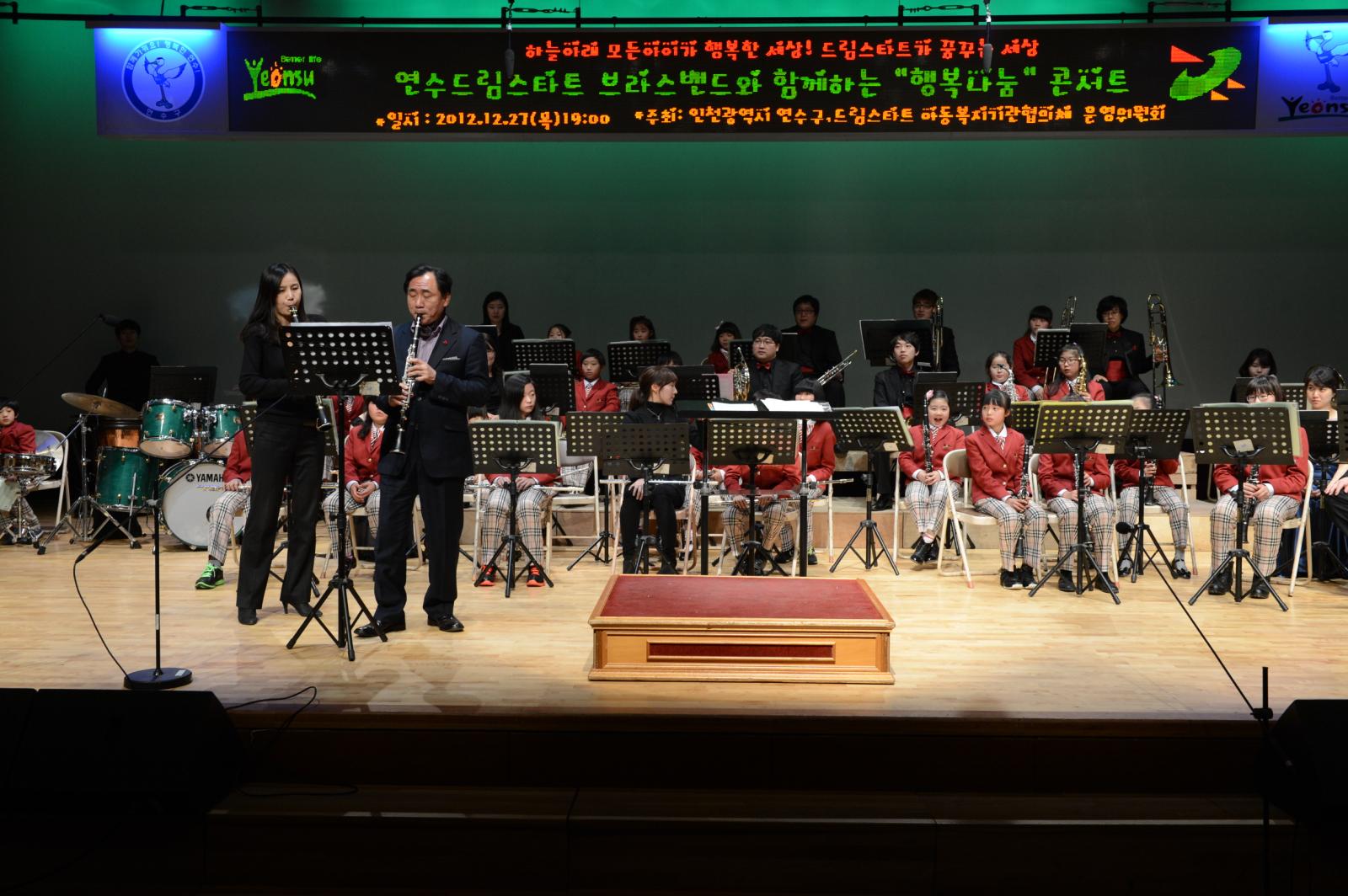 연수드림스타트브라스밴드 행복나눔콘서트(1)의 2번째 이미지