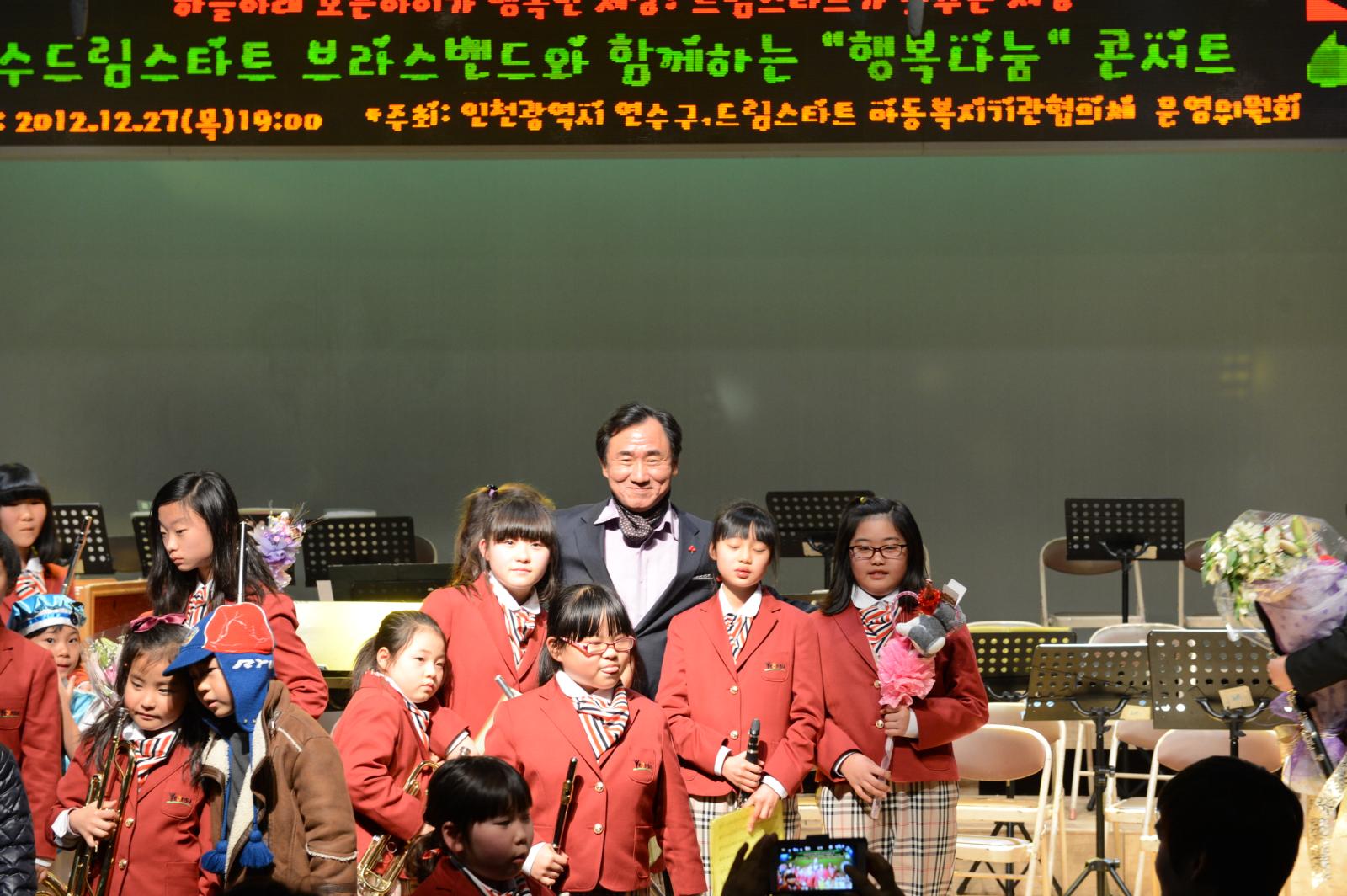 연수드림스타트브라스밴드 행복나눔콘서트(3)의 2번째 이미지