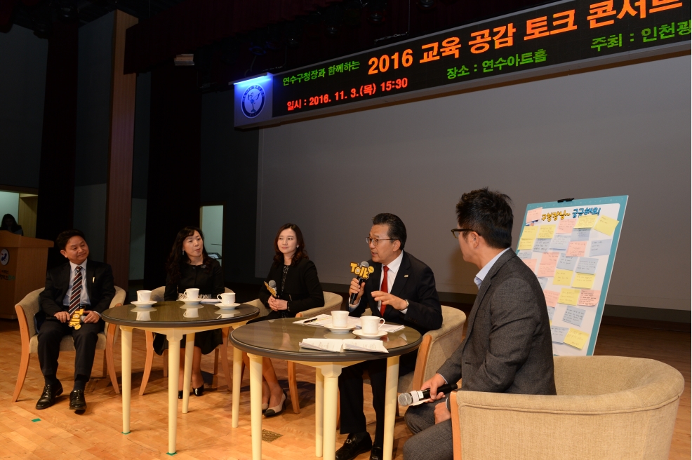 2016, 교육공감토크 콘서트의 2번째 이미지