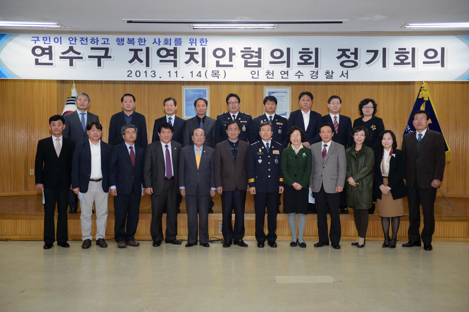 하반기 지역치안 협의회 정기회의 2번째 이미지