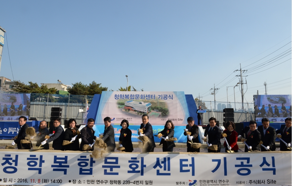 청학 복합 문화센터 기공식참석의 2번째 이미지