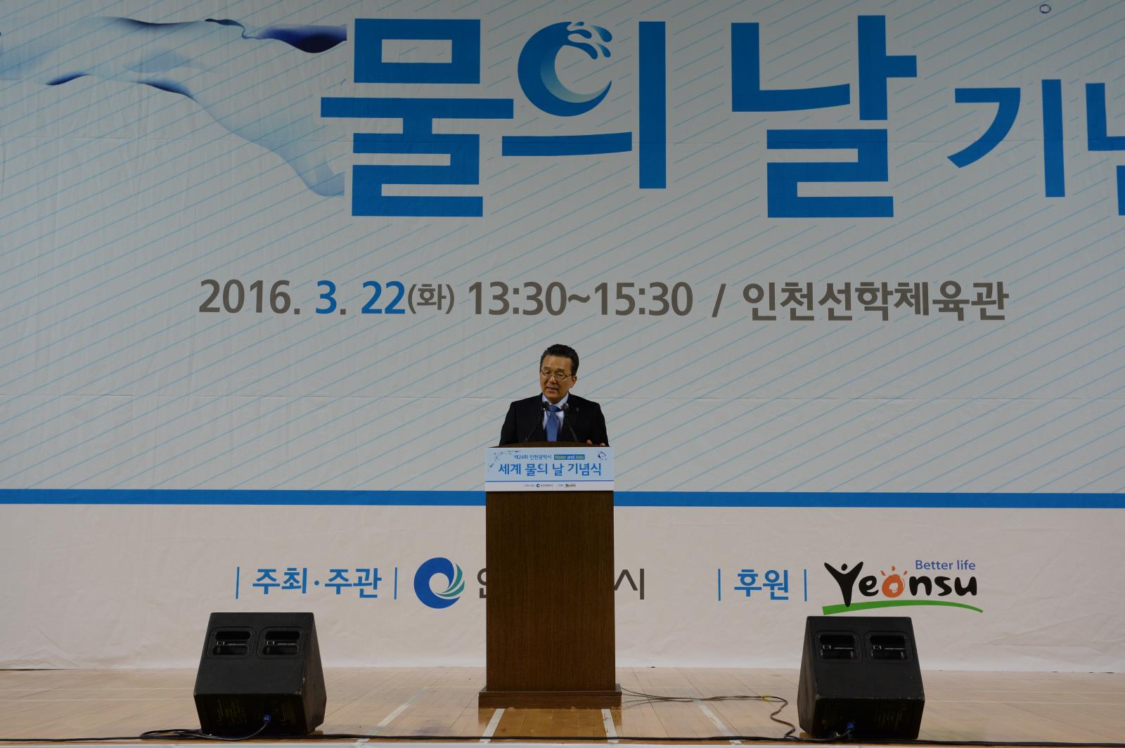 제24회 세계 물의날 기념식의 1번째 이미지