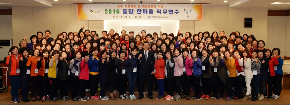 2016, 통장 직무 교육의 2번째 이미지