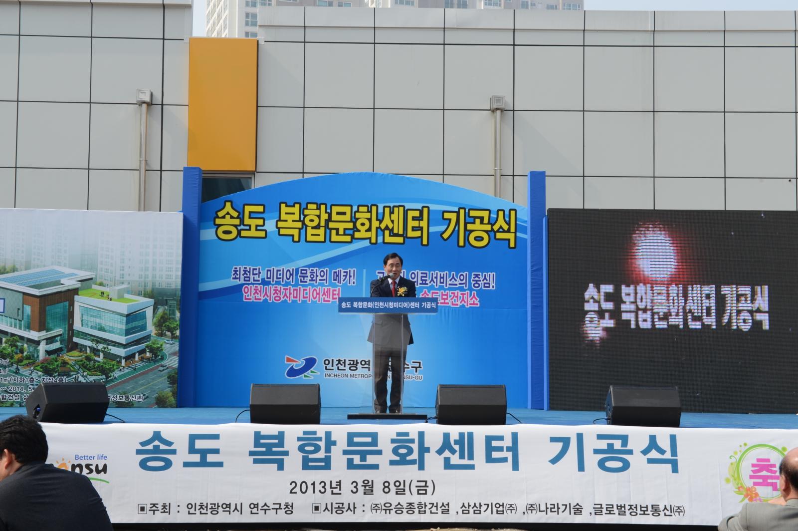 송도 복합문화센터 기공식의 1번째 이미지