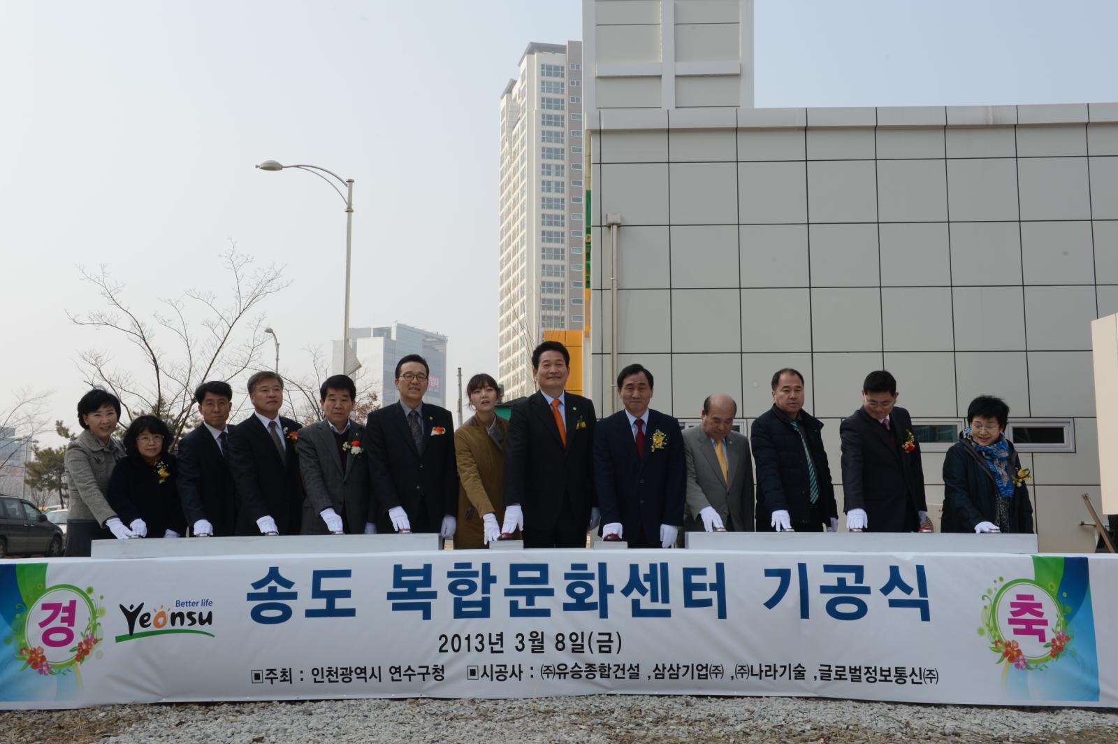 송도 복합문화센터 기공식의 2번째 이미지