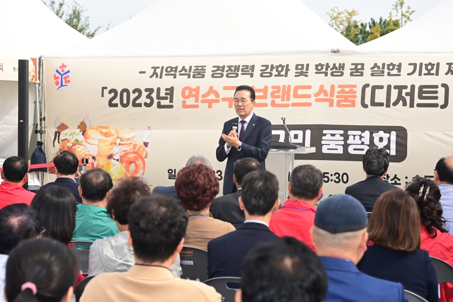 연수구 브랜드 식품 공모전 구민 품평회 및 시상식의 1번째 이미지