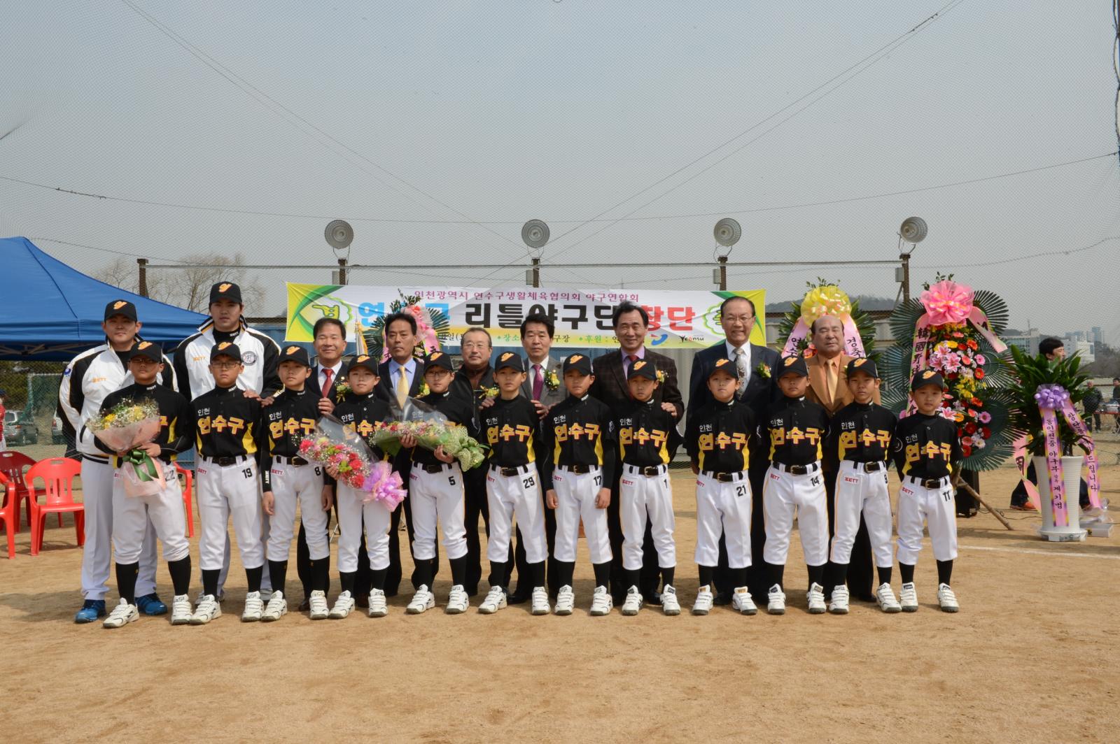 연수구 리틀야구단 창단식의 1번째 이미지