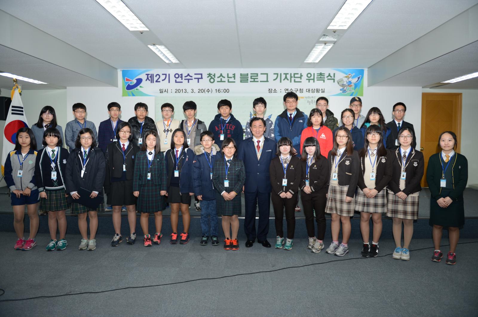 제2기 청소년 블로그 기자단 위촉식의 1번째 이미지