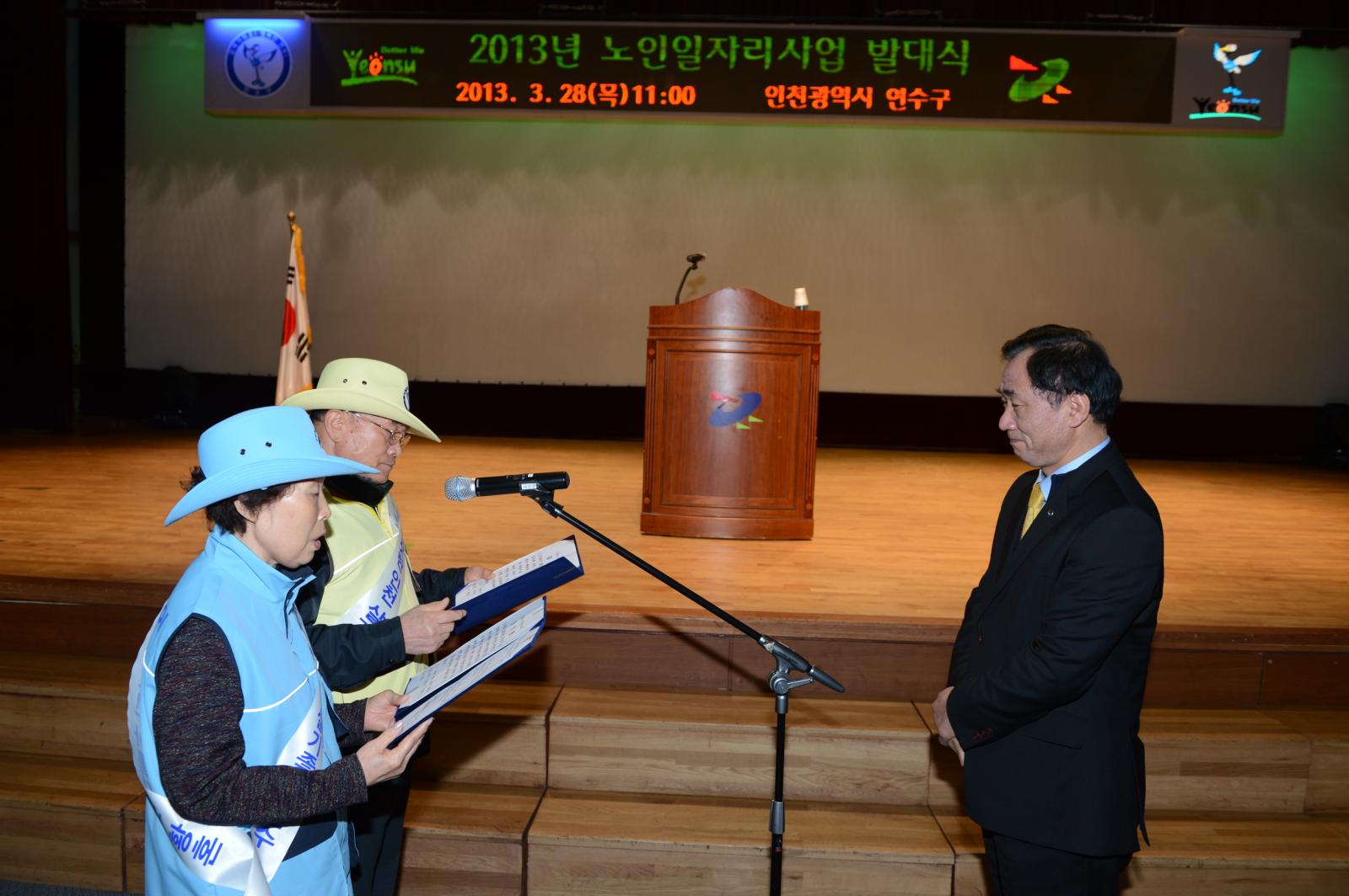 노인일자리사업발대식의 1번째 이미지