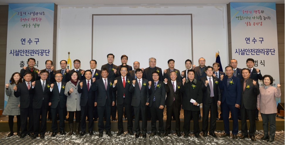 연수구 시설 안전관리공단 출범식의 2번째 이미지