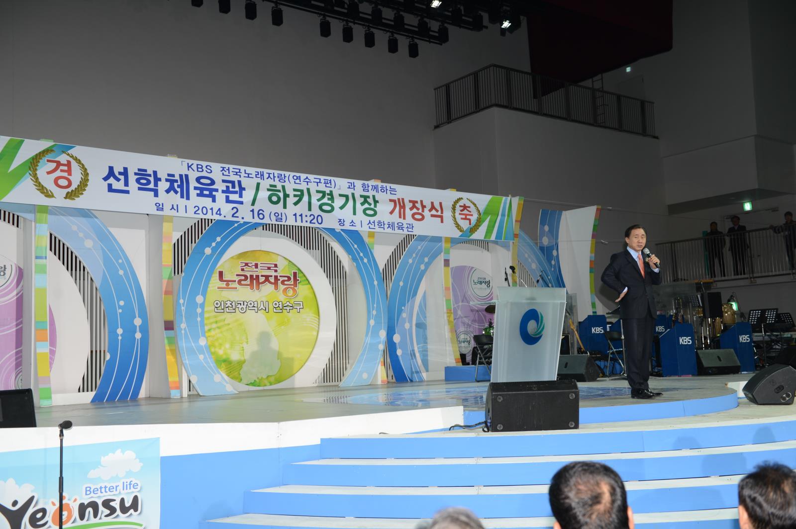 선학체육관 개장식의 1번째 이미지